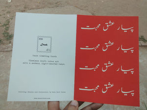 Daak Greeting Card - Pyar, Ishq aur Mohabbat (Love, Passion, Romance)