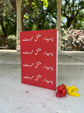 Load image into Gallery viewer, Daak Greeting Card - Pyar, Ishq aur Mohabbat (Love, Passion, Romance)
