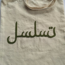 Load image into Gallery viewer, Hand-embroidered Shoulder Bag in Dusoot Cotton
